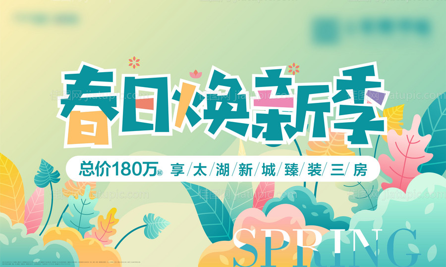 地产春日春游旅游活动展板-源文件