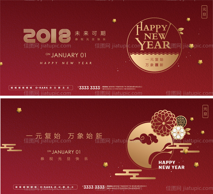 元旦新年2020海报-源文件