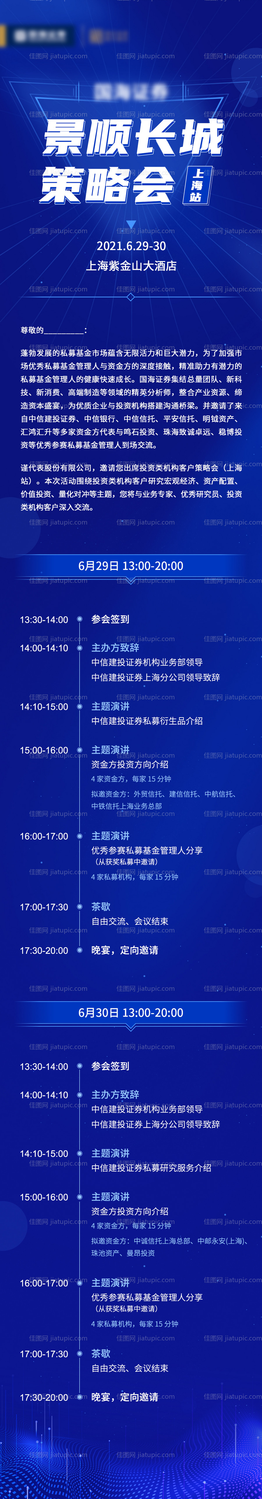 商务会议流程长图海报-源文件