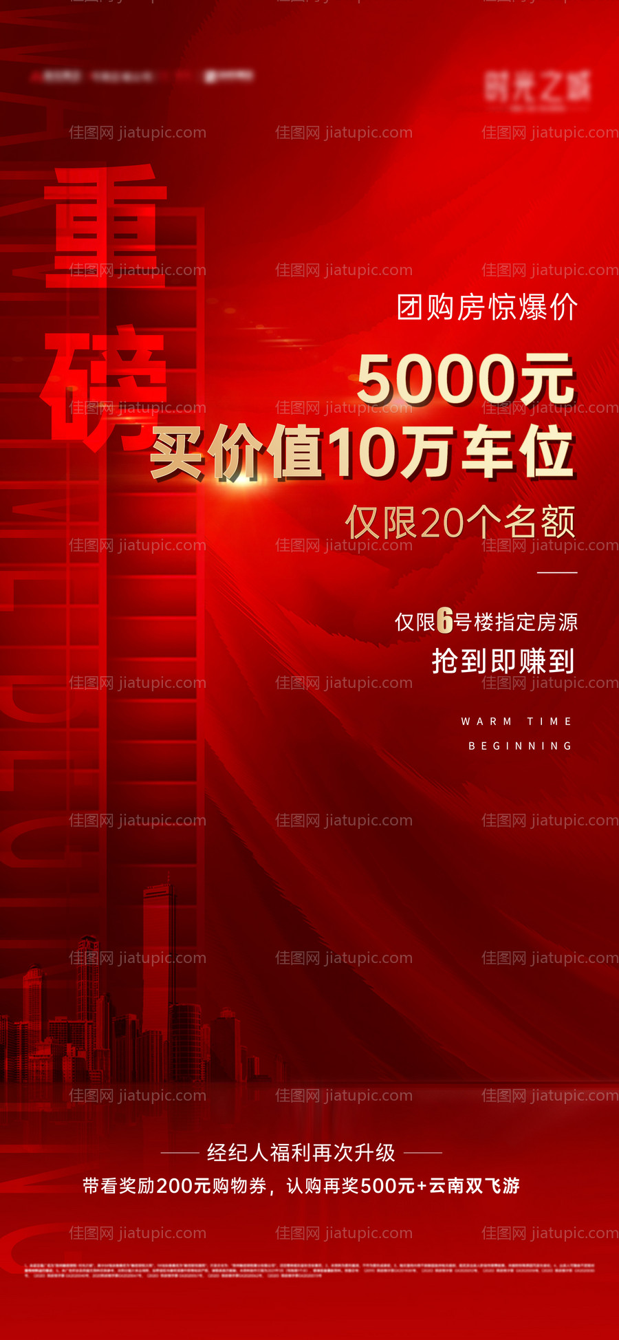 车位团购-源文件