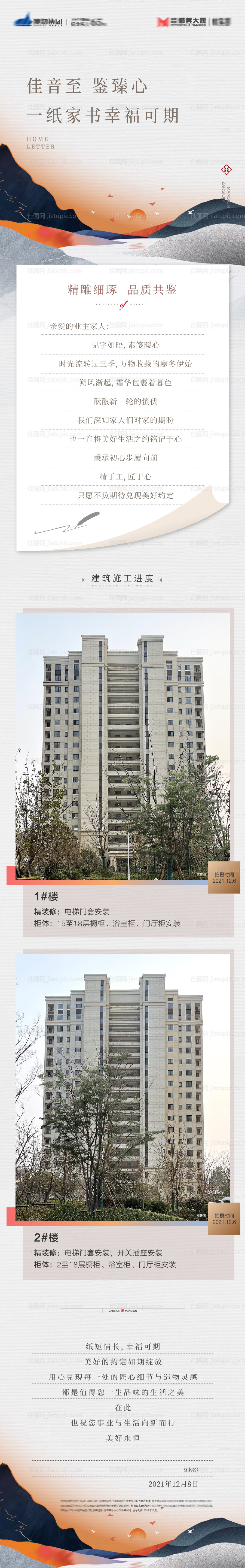 地产工程家书长图-源文件