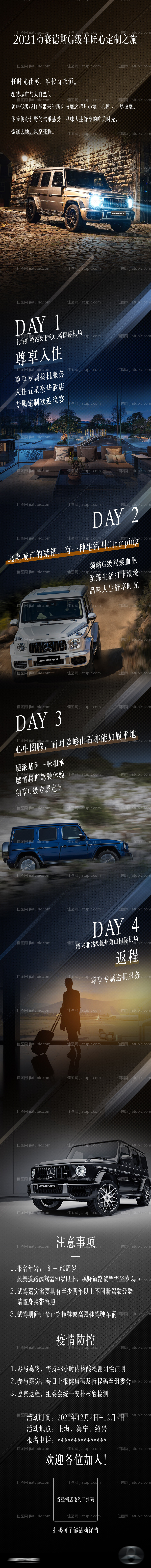 汽车试驾活动邀约长图海报-源文件