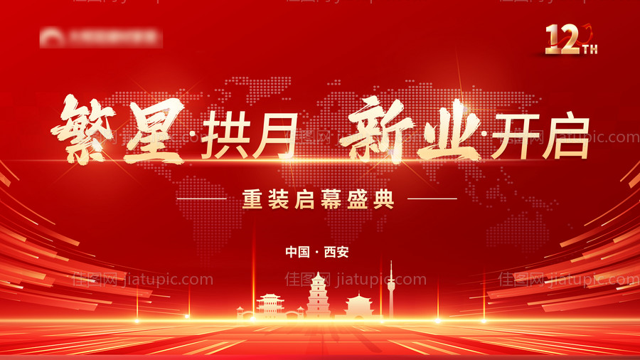 盛大开业城市地标活动背景板-源文件