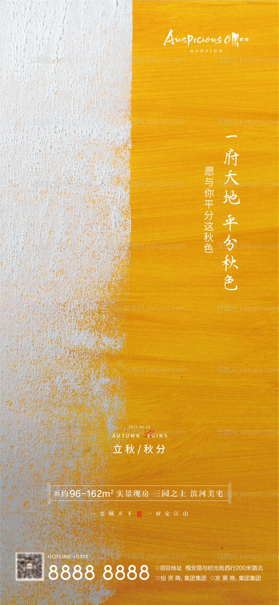 立秋秋分海报 -源文件