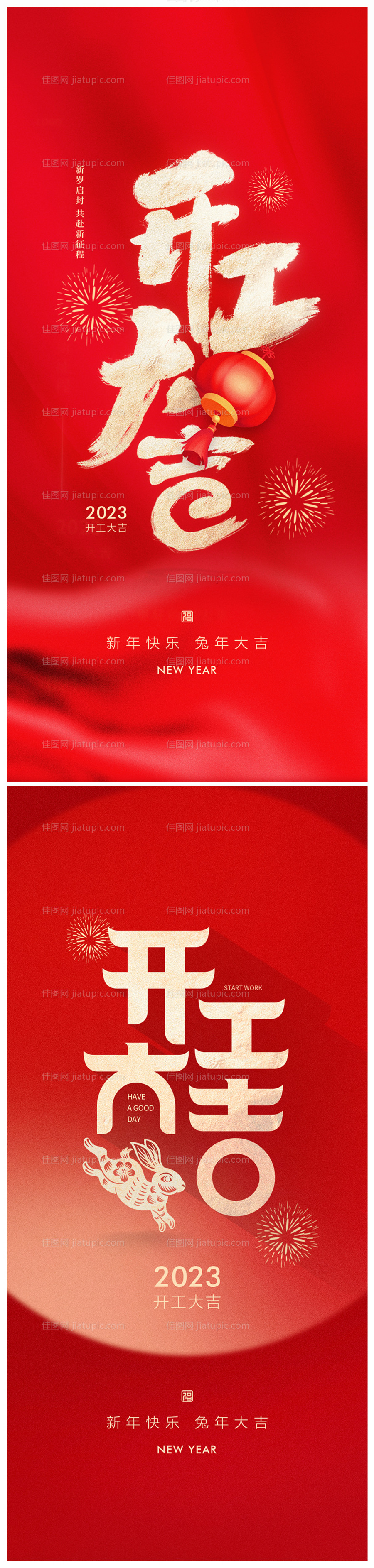 地产开工大吉海报-源文件