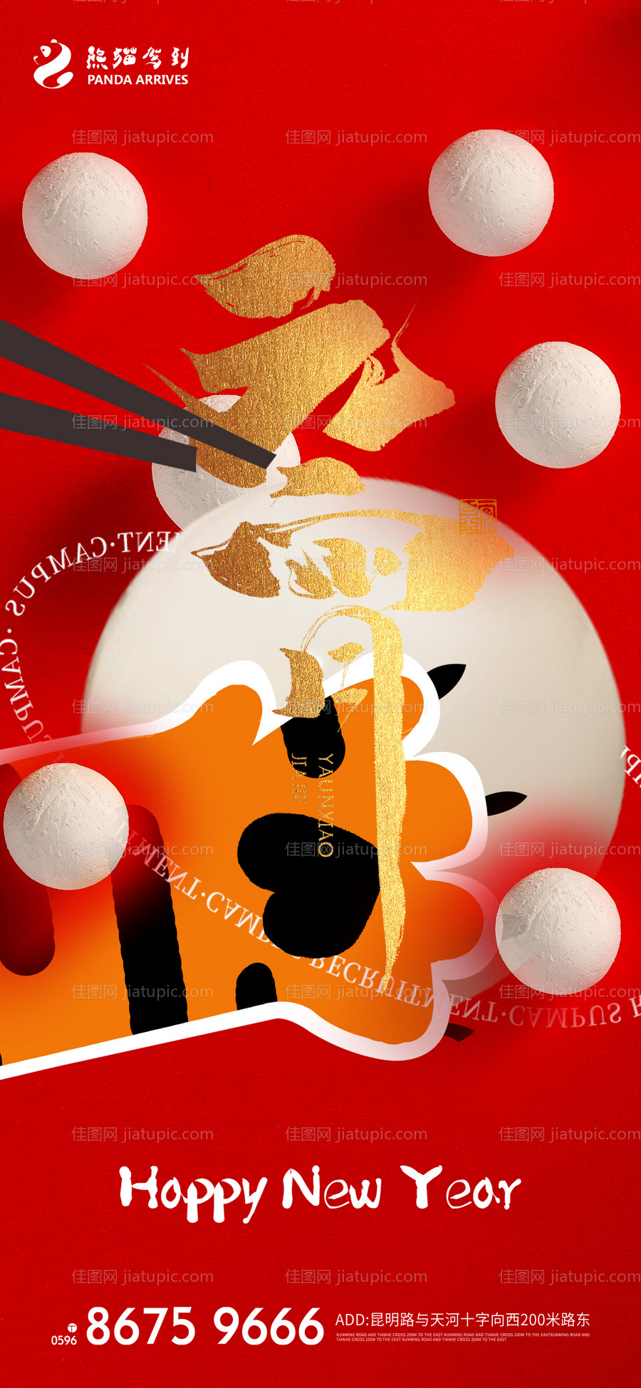 元宵节节日海报-源文件