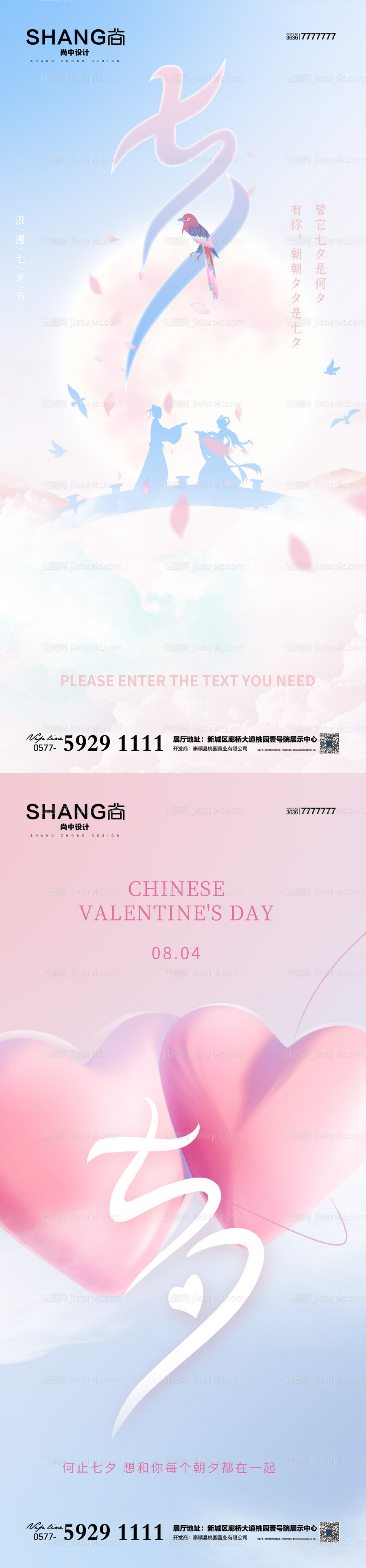 地产七夕情人节特价房热销钜惠海报-源文件