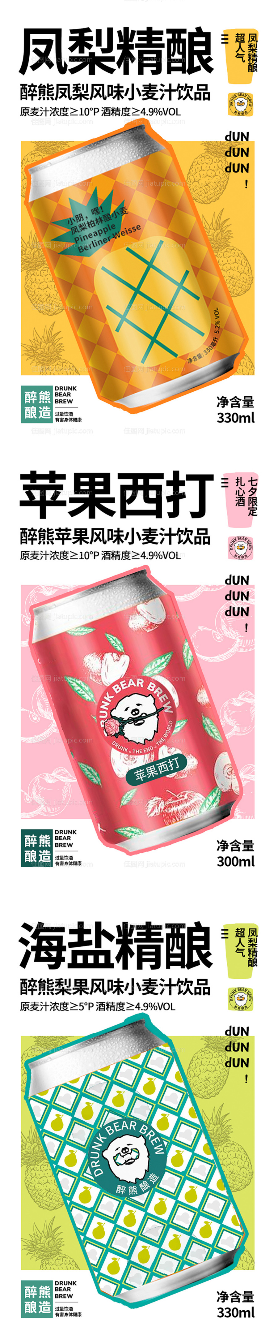 啤酒系列海报-源文件