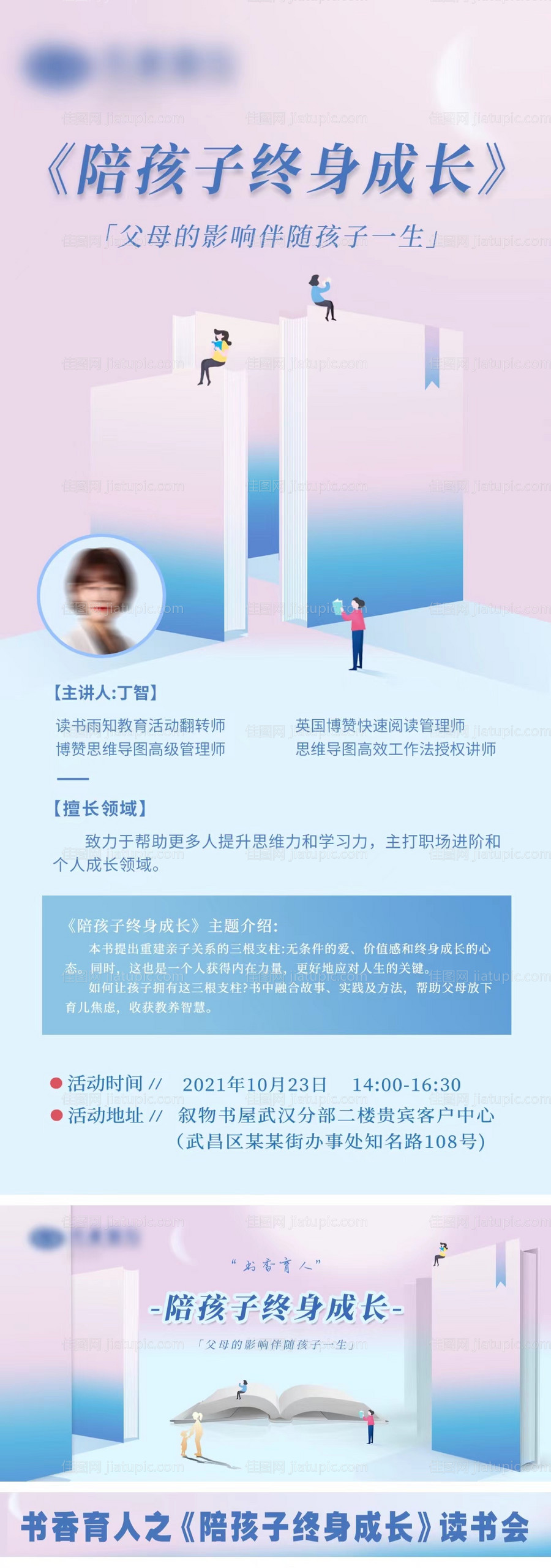 读书会活动海报展板-源文件