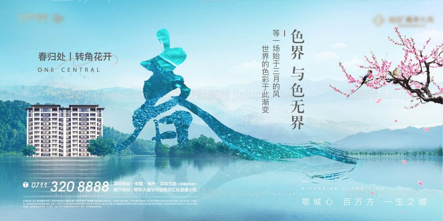 春天地产质感洋房开盘海报-源文件