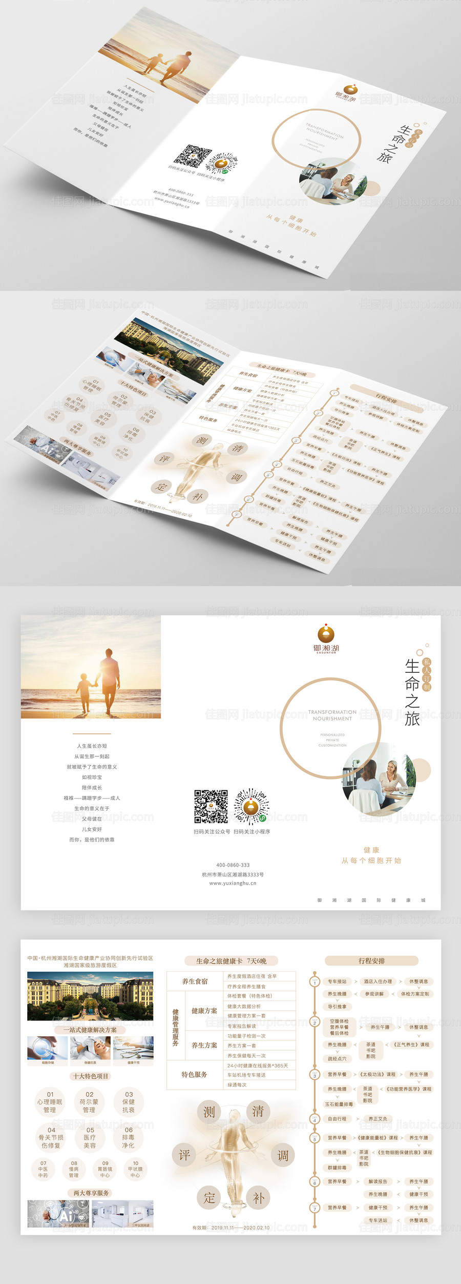 养生健康卡大气宣传三折页 -源文件