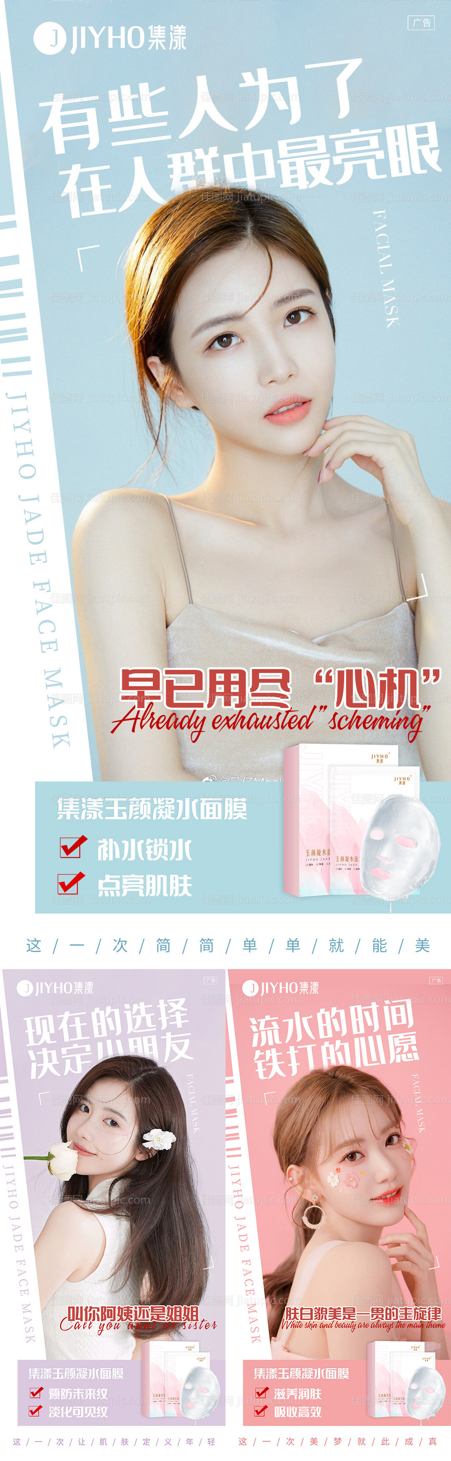 面膜海报-源文件