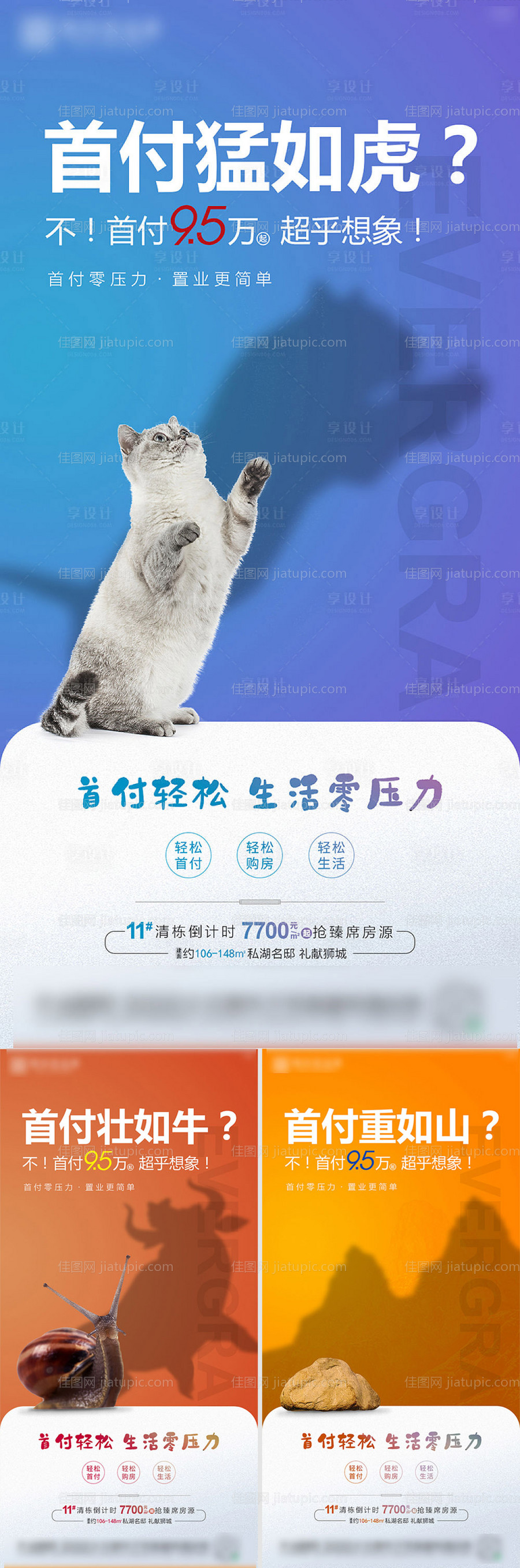 房地产低首付系列海报-源文件