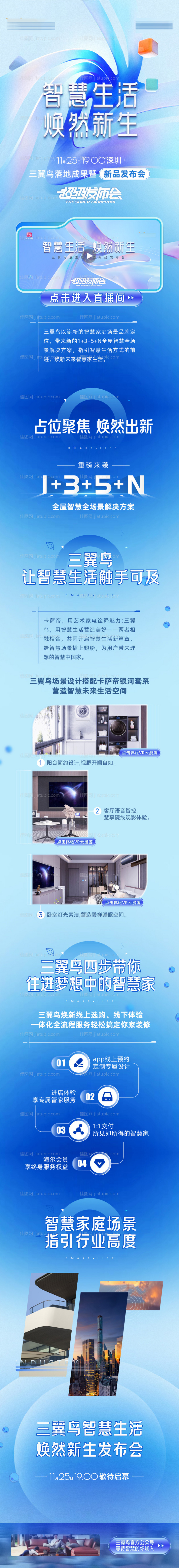 科技产品发布会长图-源文件