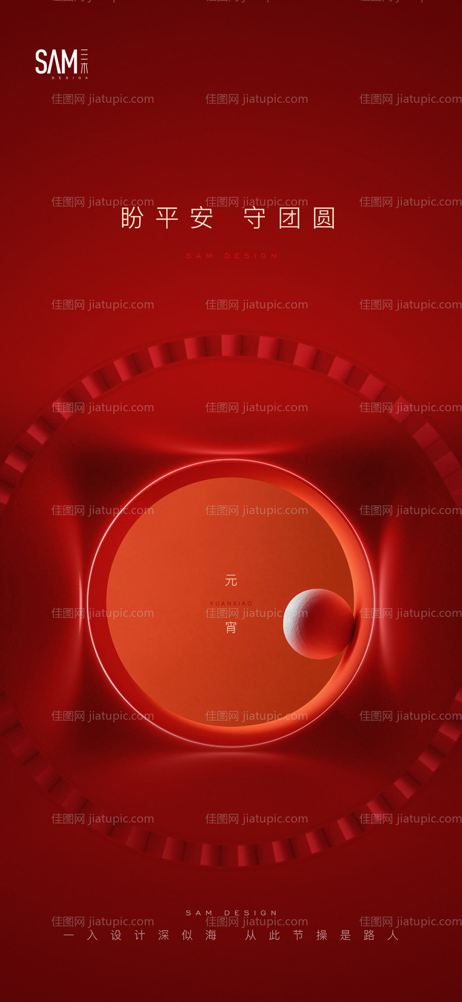 地产元宵节海报-源文件