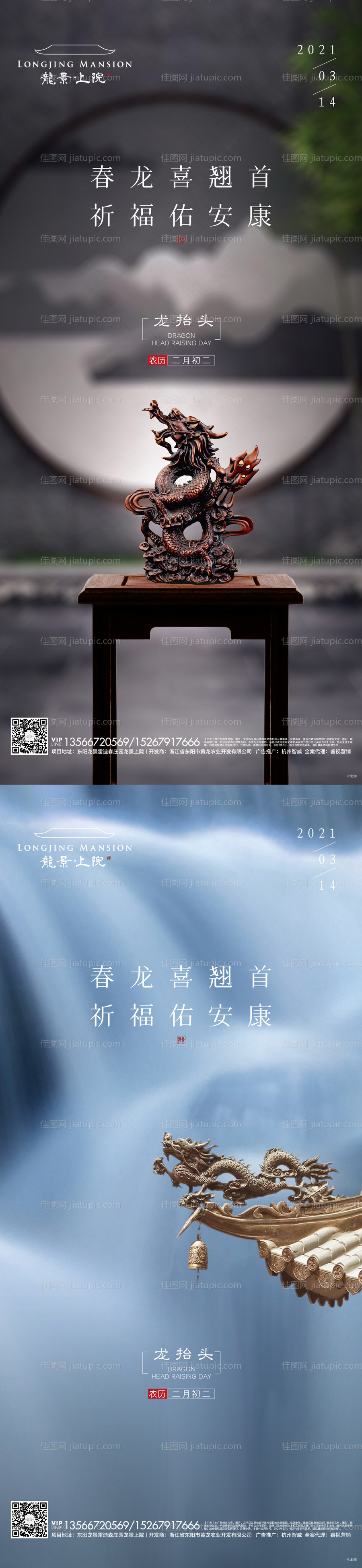 二月二龙抬头海报-源文件