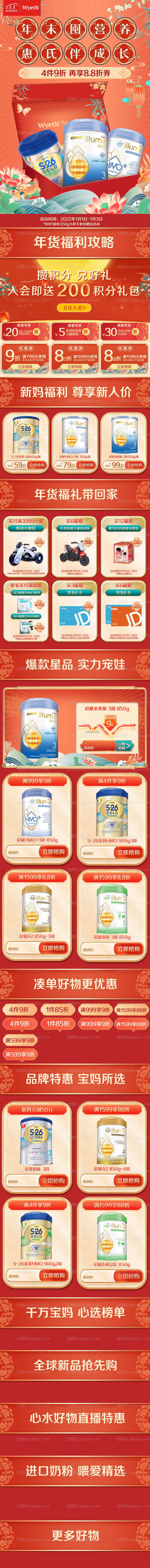 奶粉电商首页-源文件