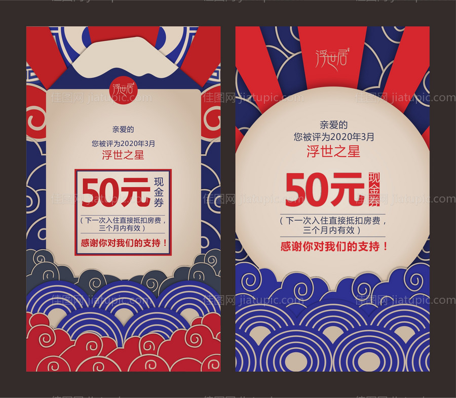 日式浮世绘现金券系列海报-源文件