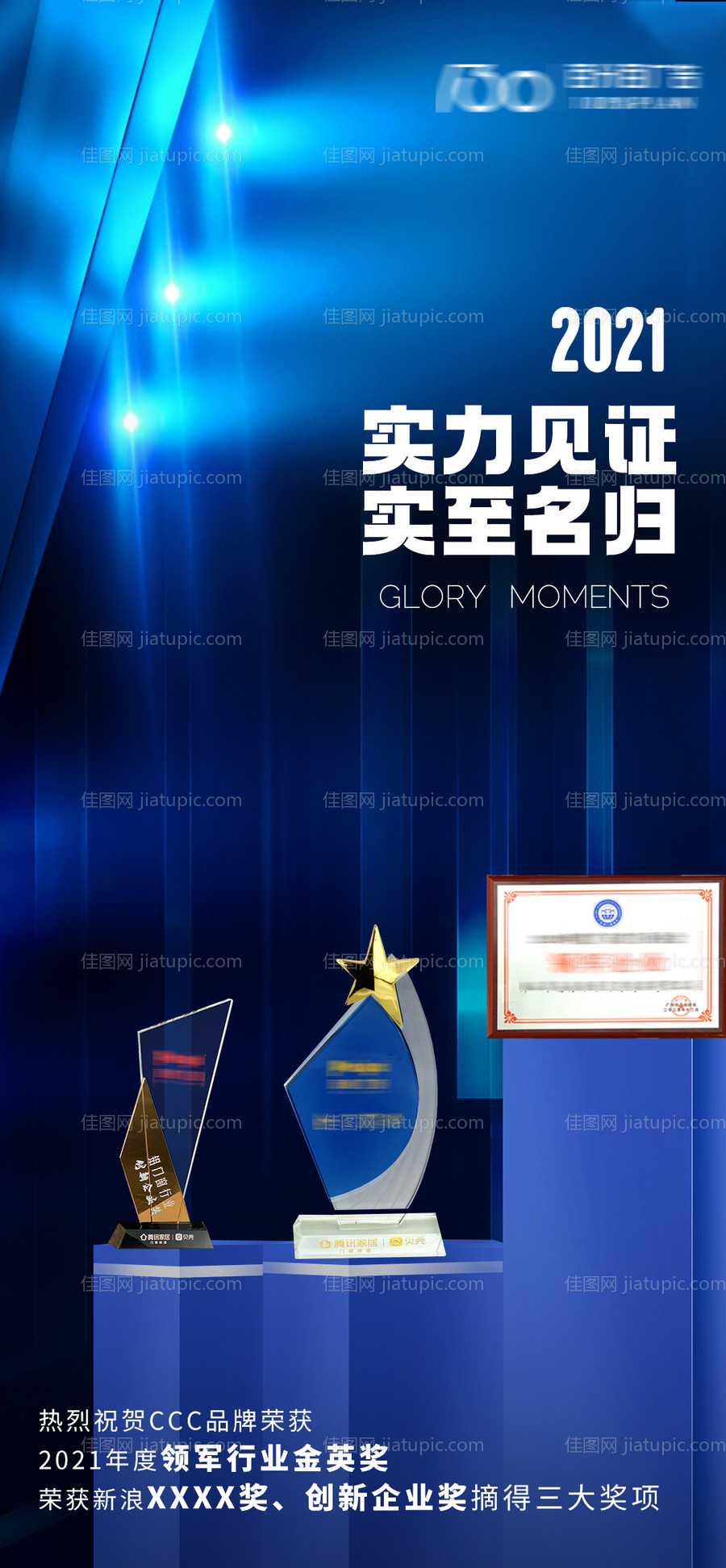 企业获奖海报-源文件