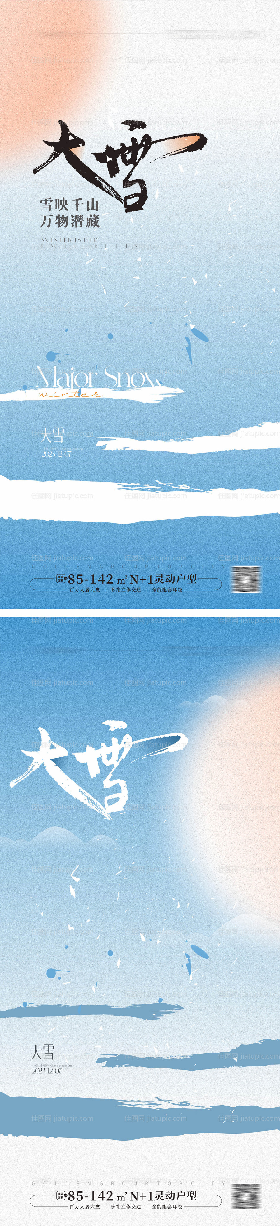 大雪节气海报-源文件