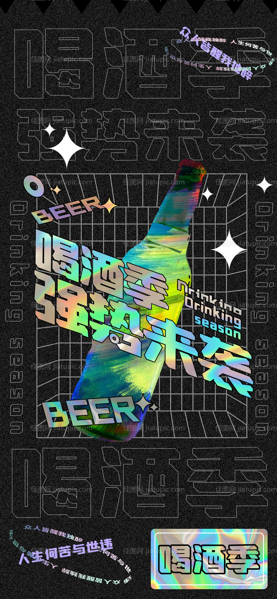 潮流炫酷酒吧海报-源文件