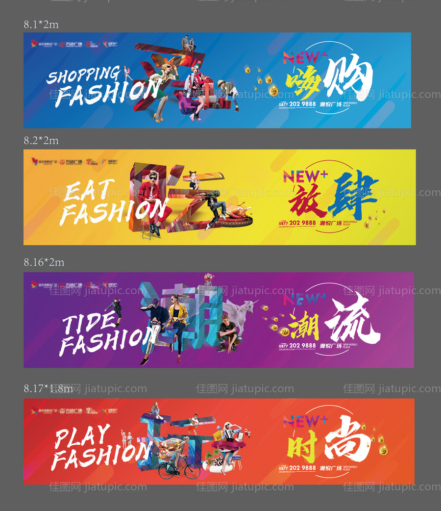 地产商业围挡系列海报-源文件