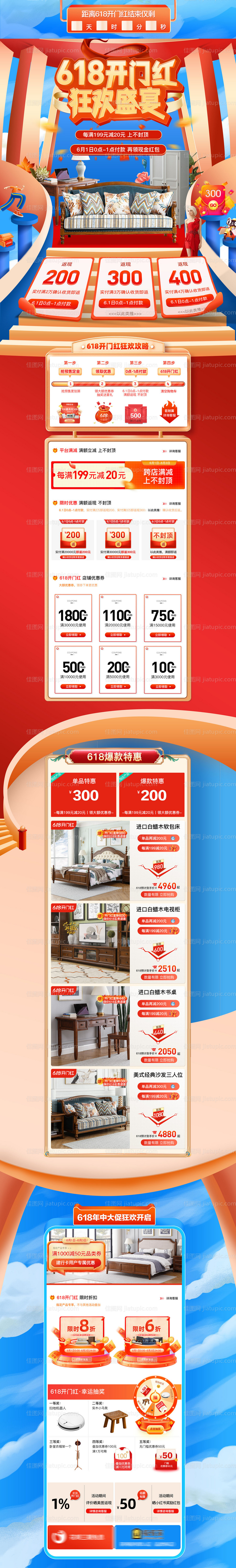 618开门红活动首页-源文件
