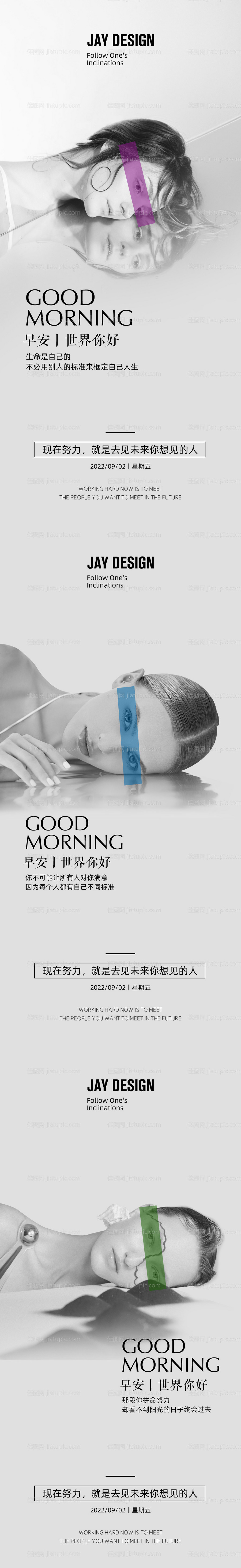 医美简约高级早安日签-源文件