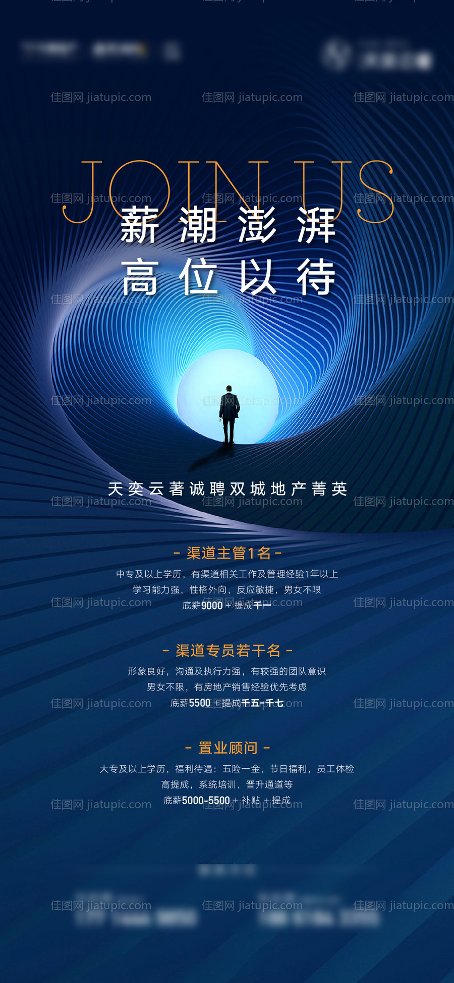 地产招聘海报-源文件