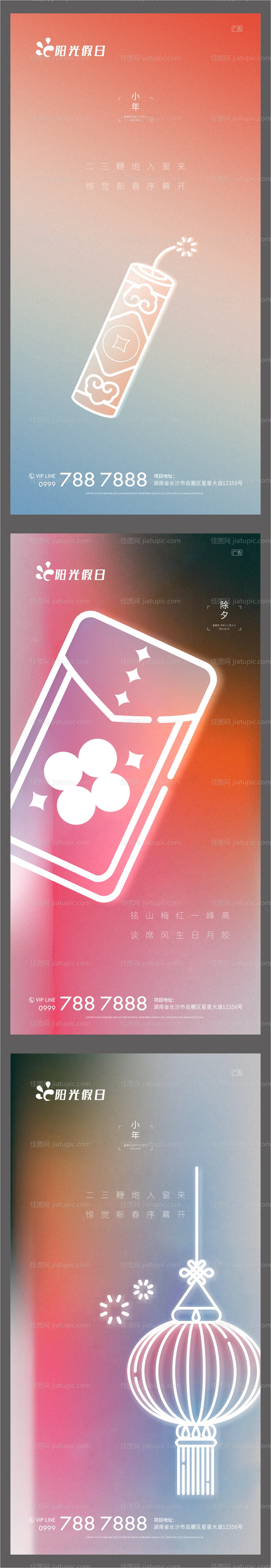 新年节日海报-源文件