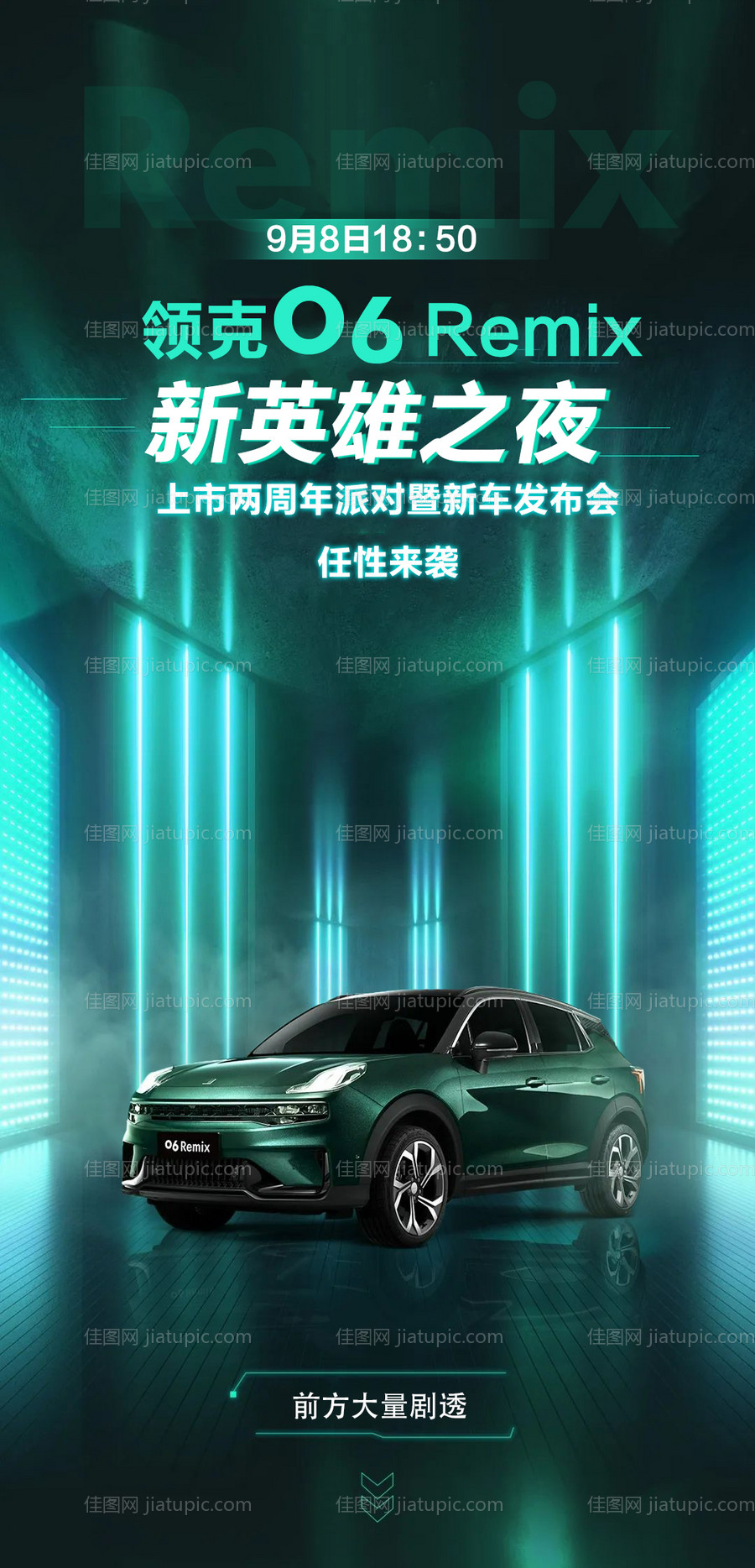 年轻炫酷新车上市海报-源文件