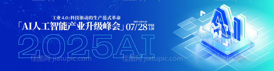 AI人工智能产业升级峰会活动背景板-源文件