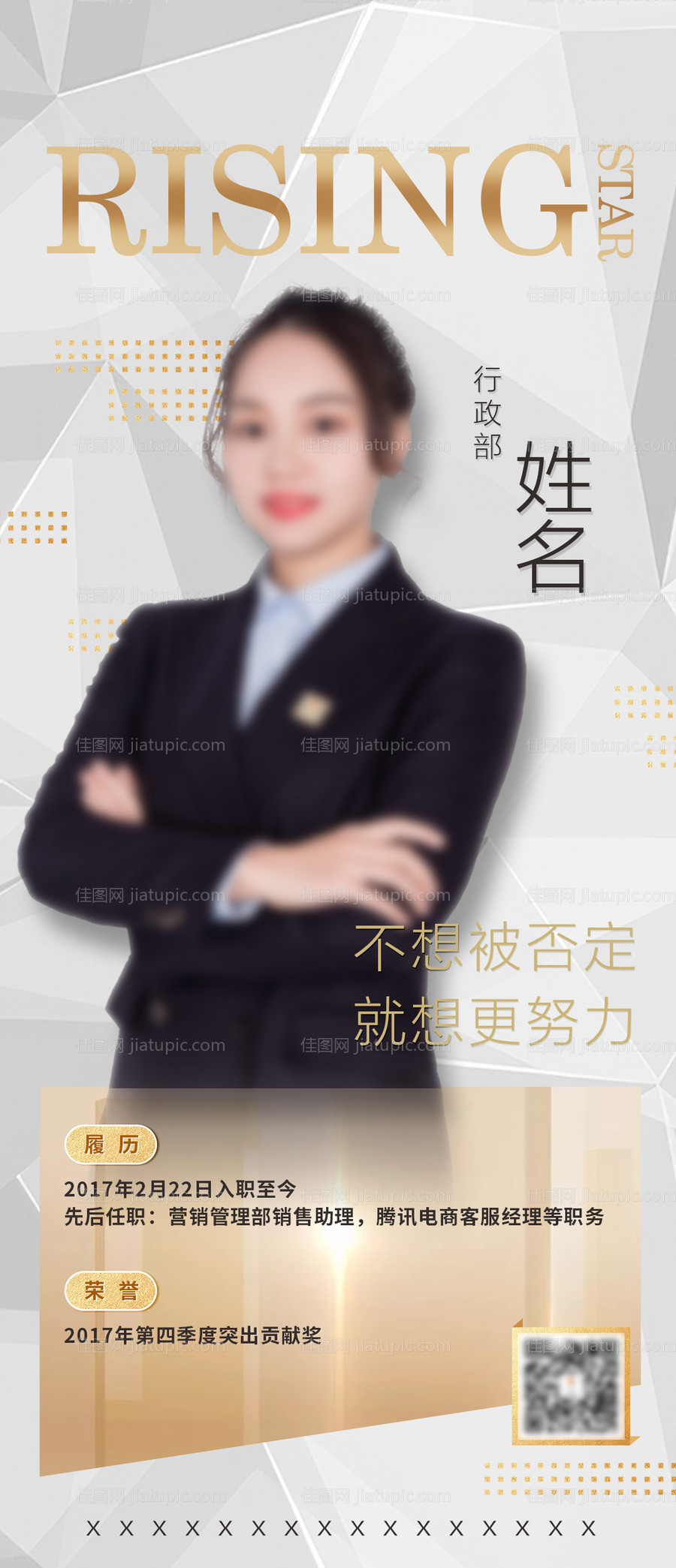 优秀人物 房地产 房企 员工-源文件