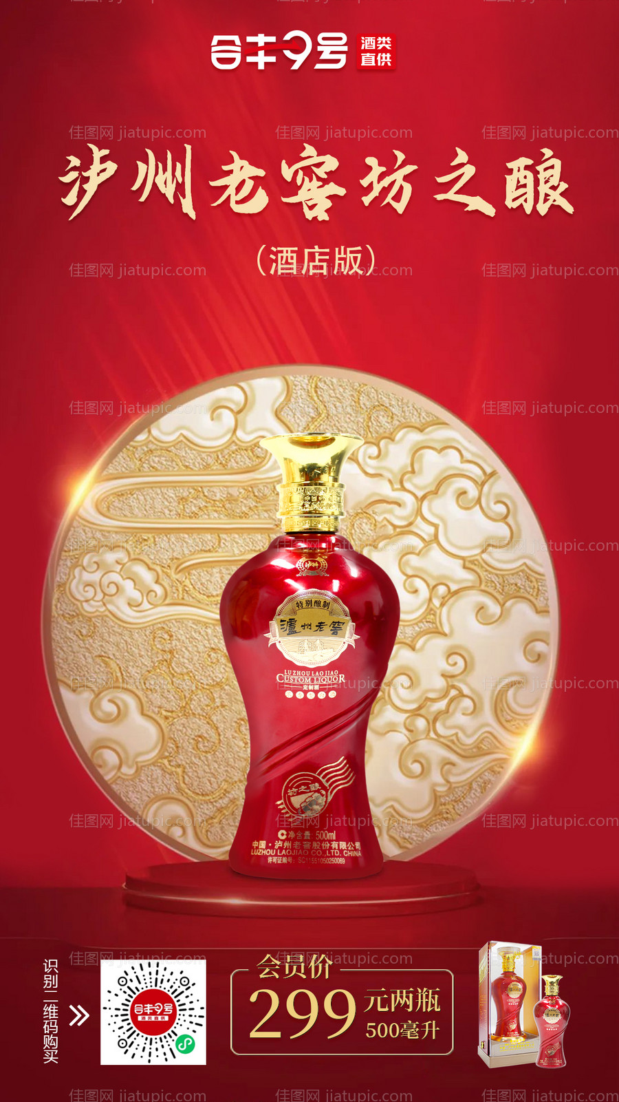 白酒海报-源文件