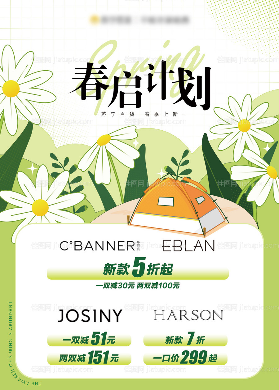 春季商业促销海报-源文件