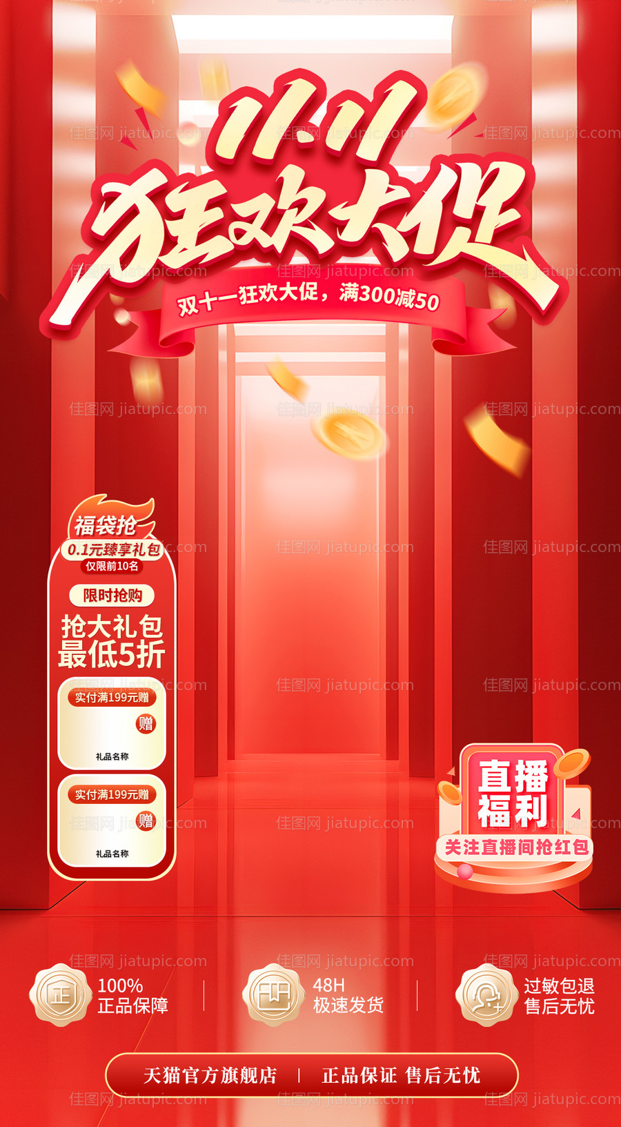 双十一直播背景海报-源文件