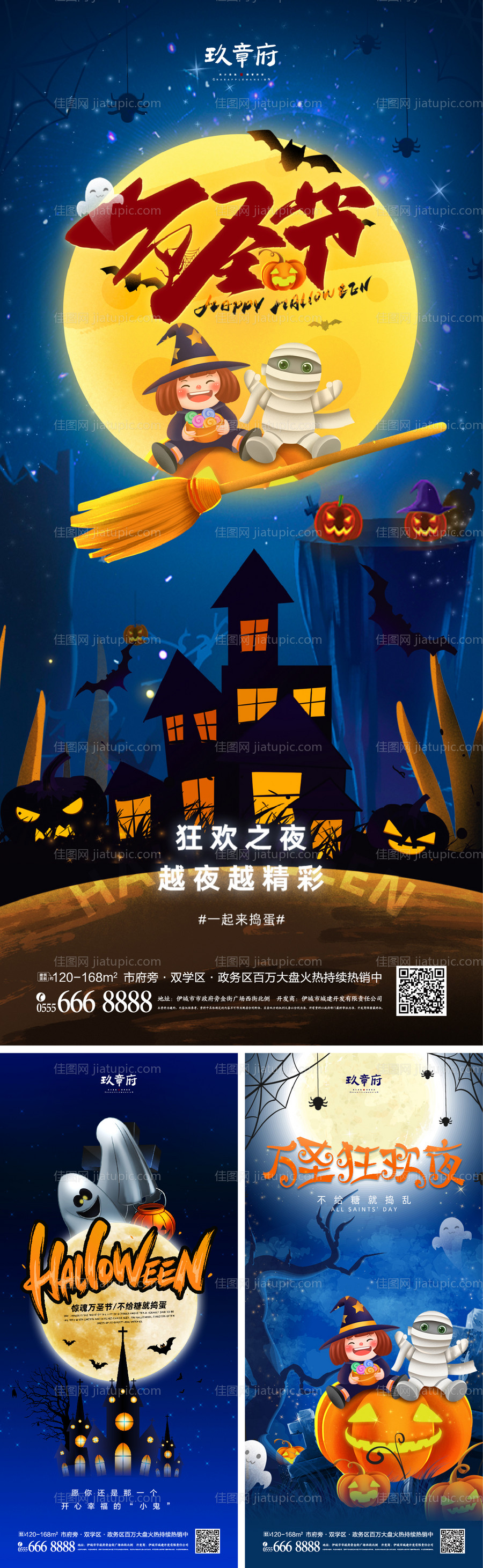 万圣节海报-源文件