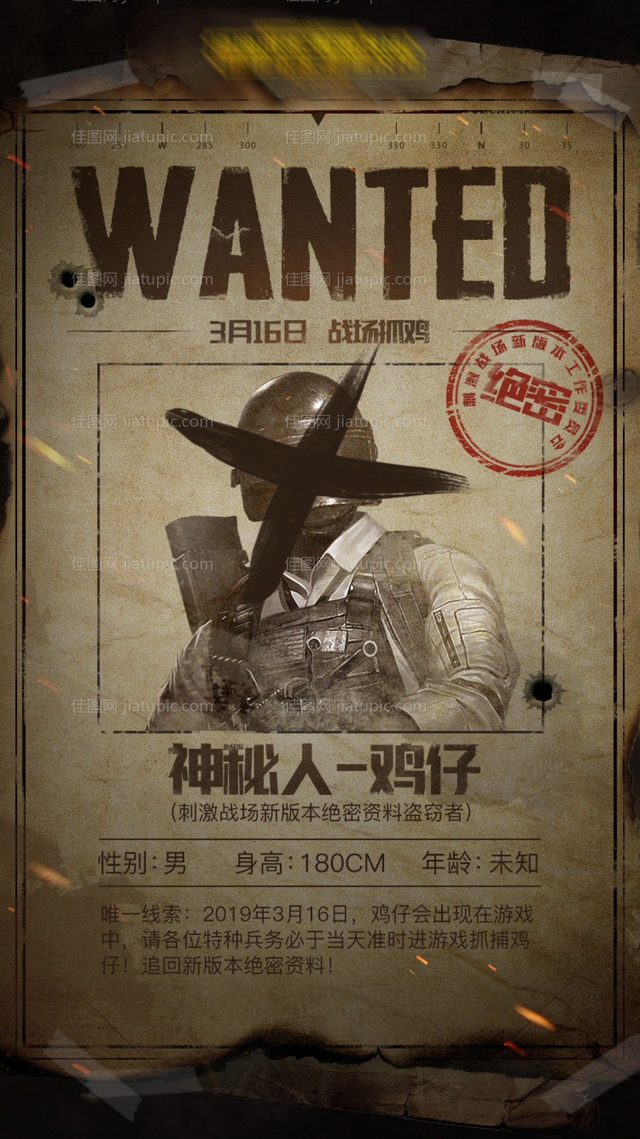 游戏海报刺激战场通缉令-源文件