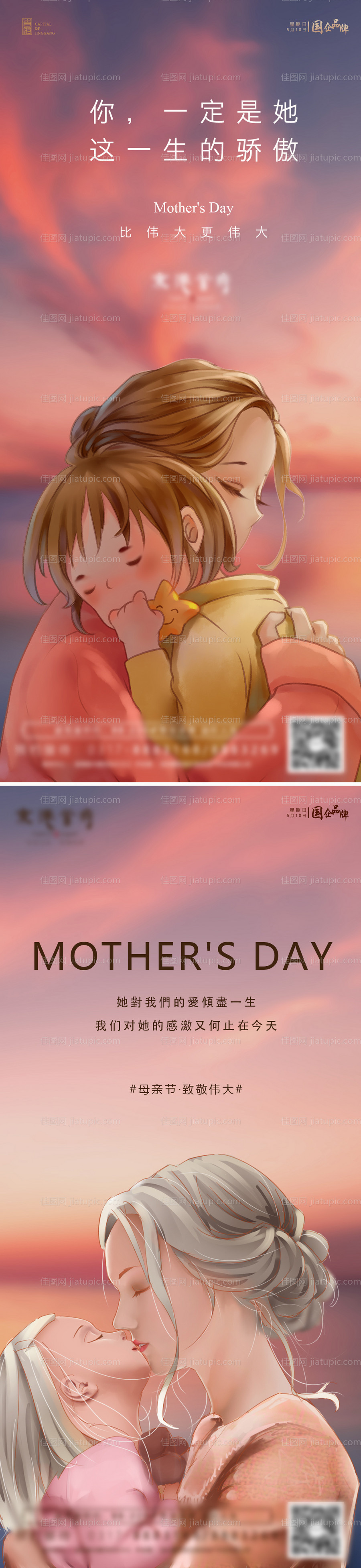 母亲节插画海报-源文件