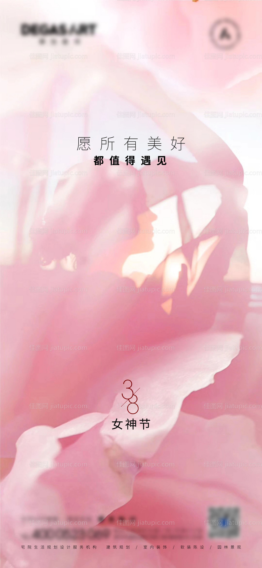 妇女节海报-源文件