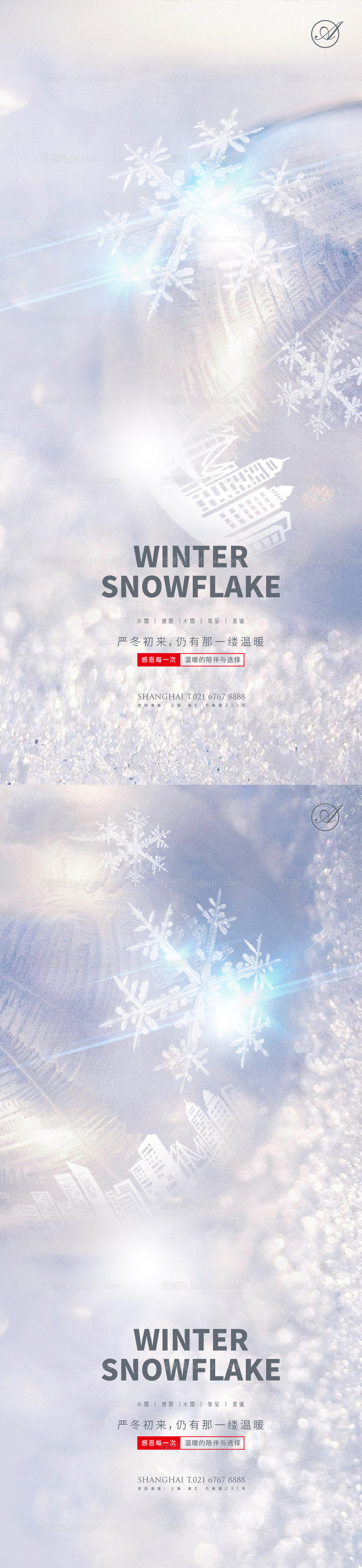 小雪大雪立冬节气移动端海报-源文件