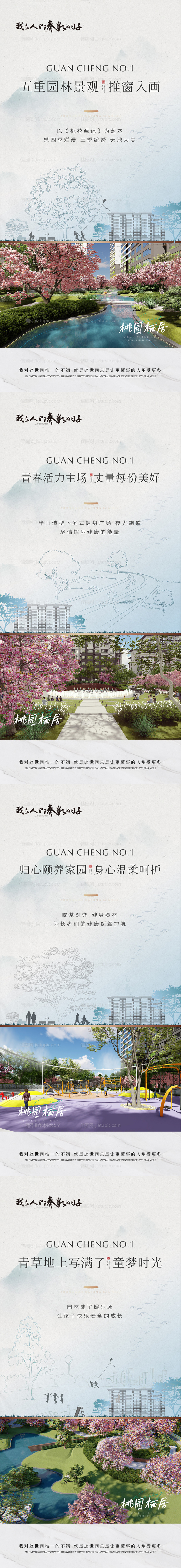 地产园林价值点中式系列海报-源文件