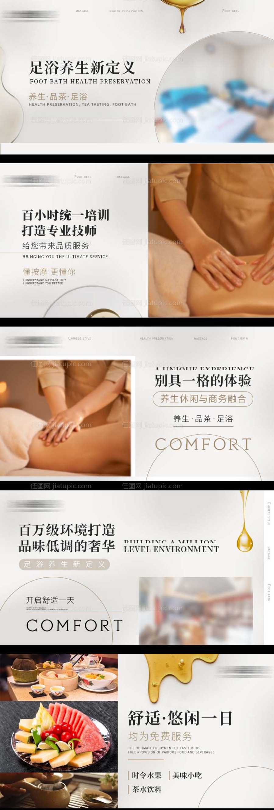 按摩养生足疗spa美团点评轮播图-源文件