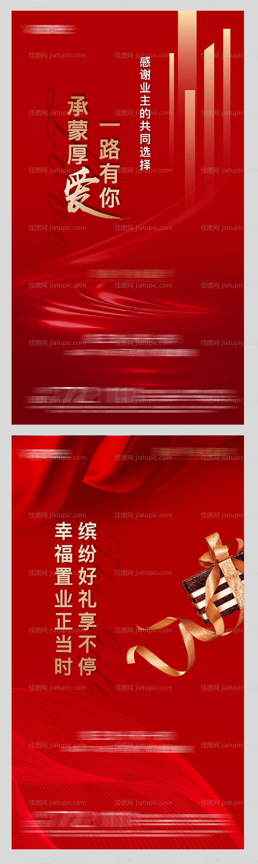 地产感恩置业系列海报-源文件