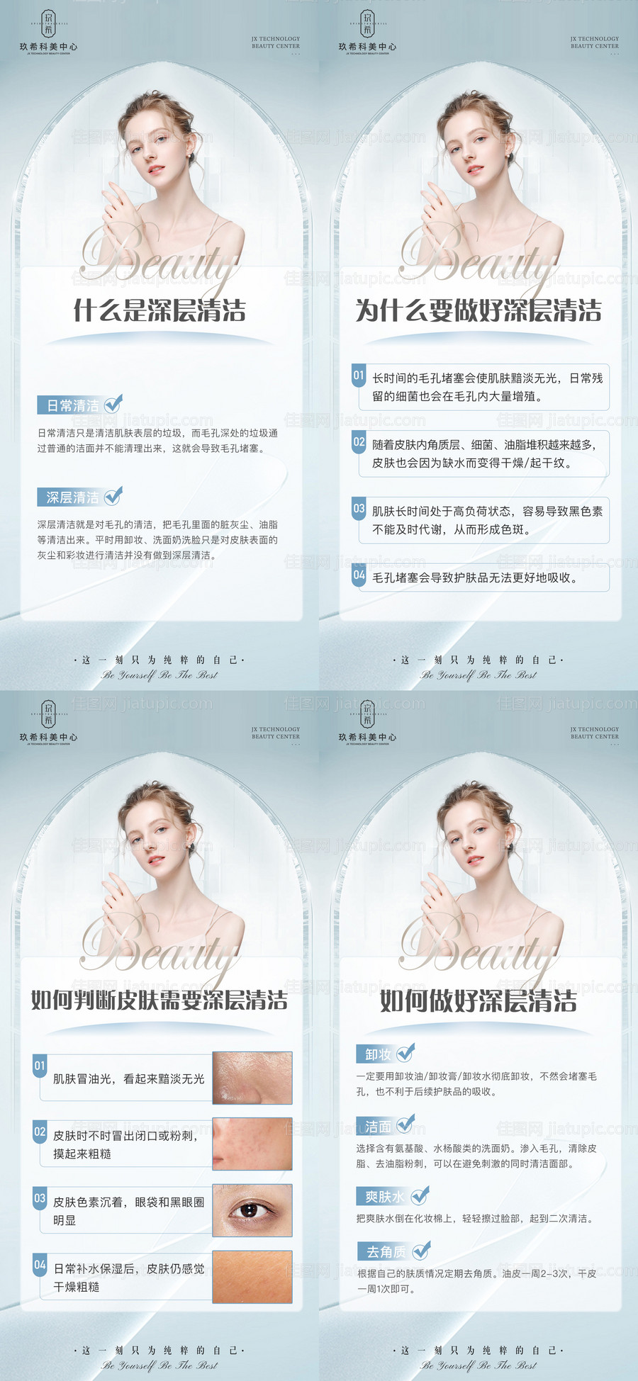 深层清洁小知识海报-源文件