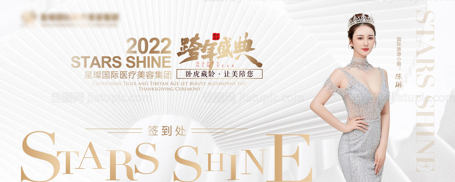 医美高端签到墙背景板-源文件