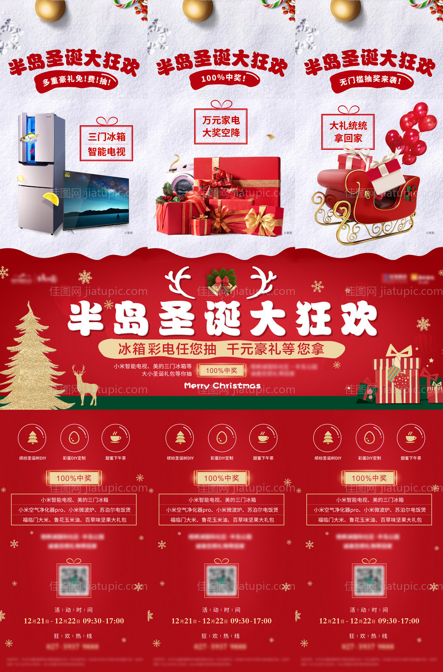 地产圣诞节活动三宫格海报-源文件