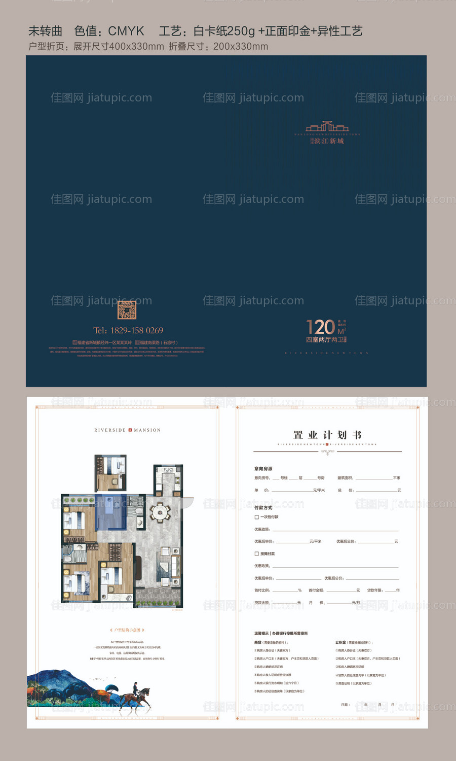 地产户型折页-源文件
