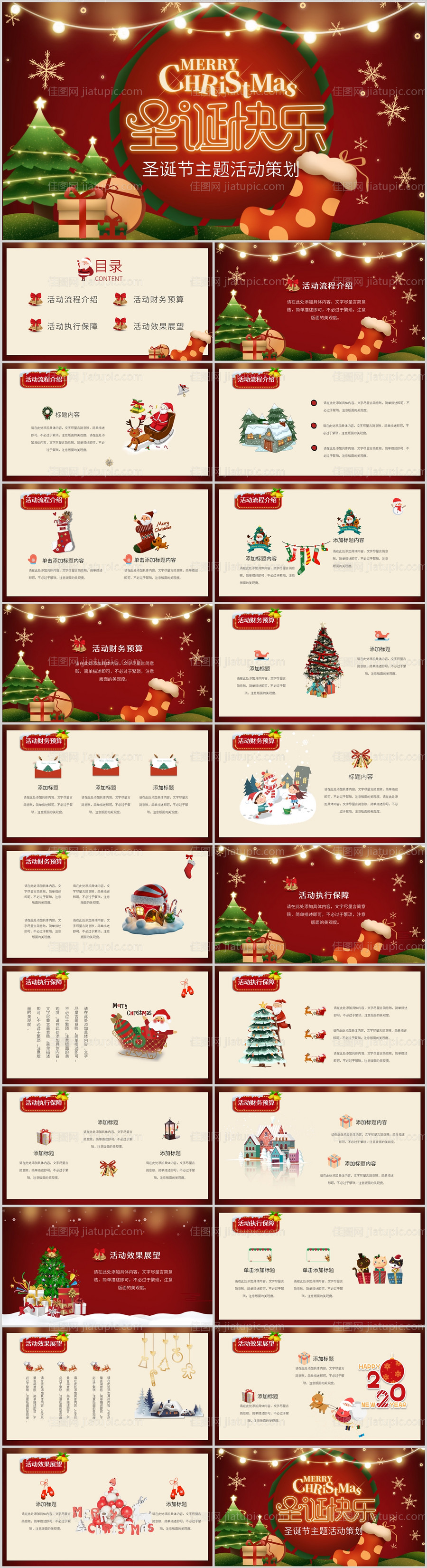 圣诞节主题活动策划PPT-源文件