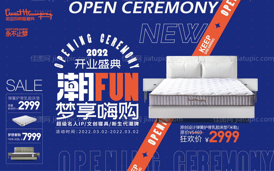 家居开业狂欢节海报展板-源文件